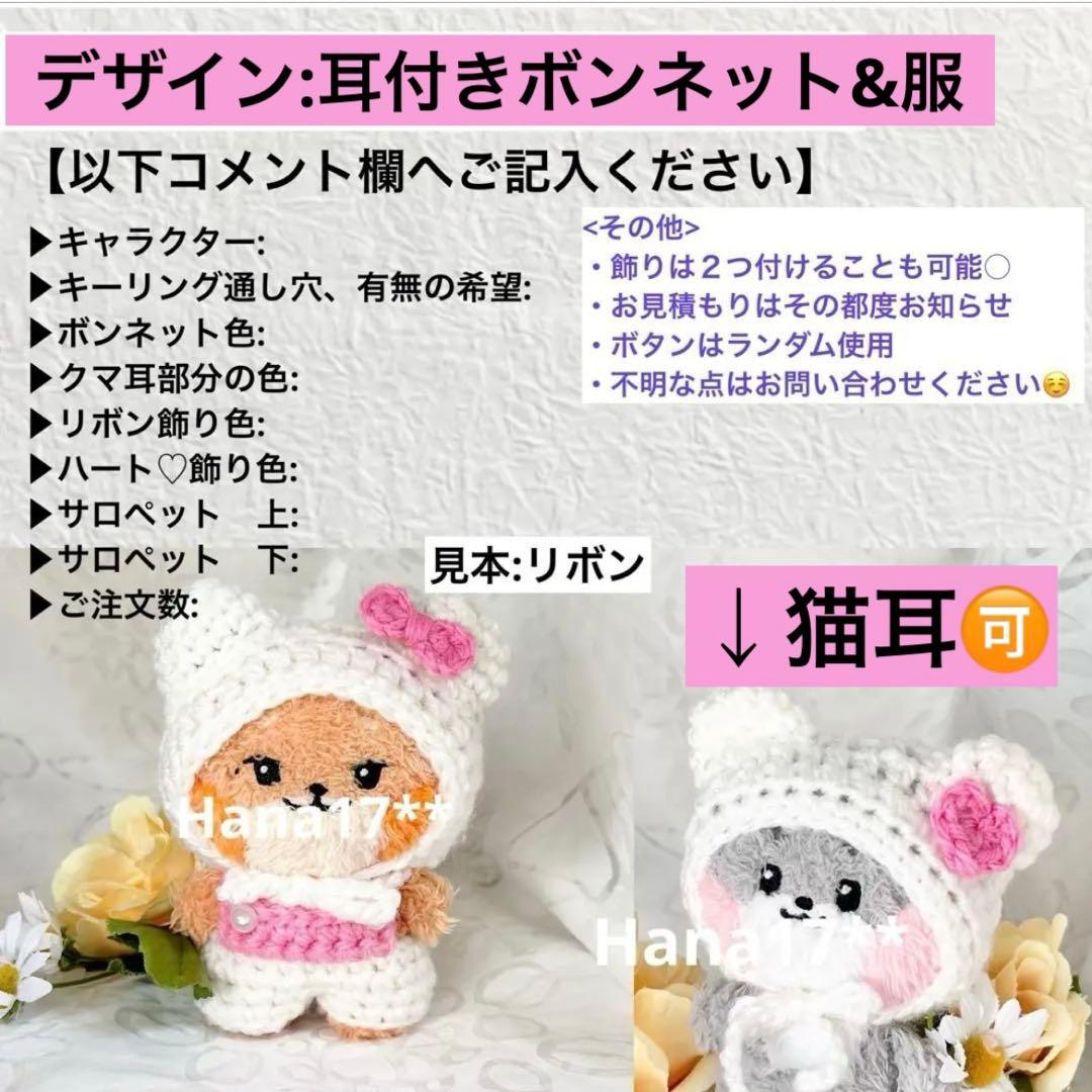 zeroni ぬい服【オーダーページ】ニット帽　被り物　ゼロニ　キーリング対応◯