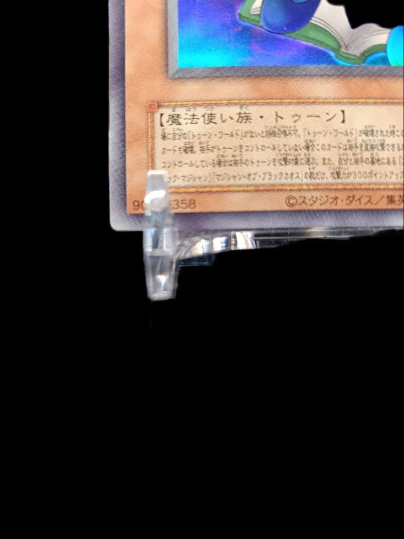 遊戯王 トゥーンブラックマジシャン ウルトラ 復刻 激レア 完美品