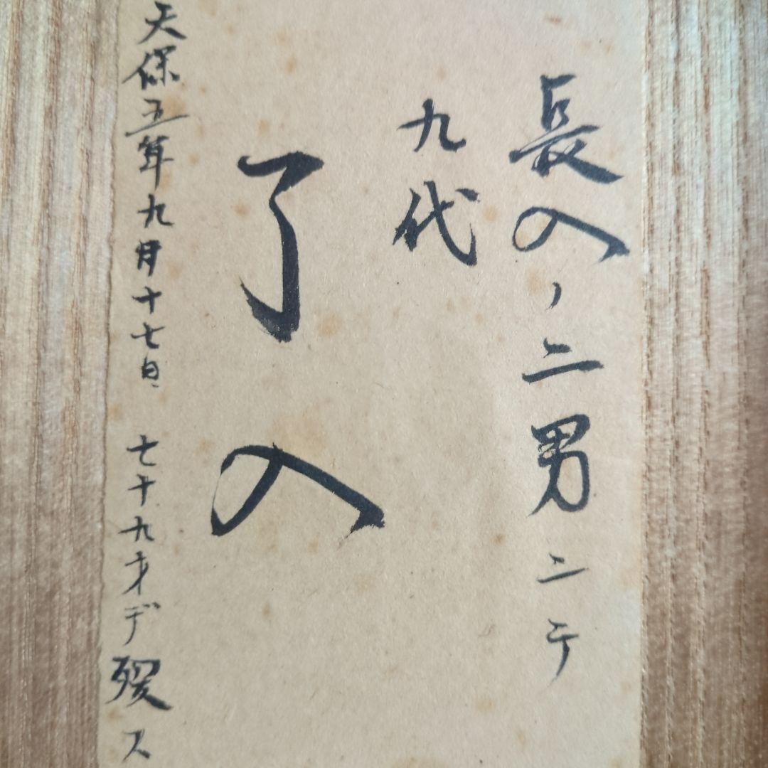 陶器製茶碗 黒とオレンジのグラデーション 木箱付き　９代了入