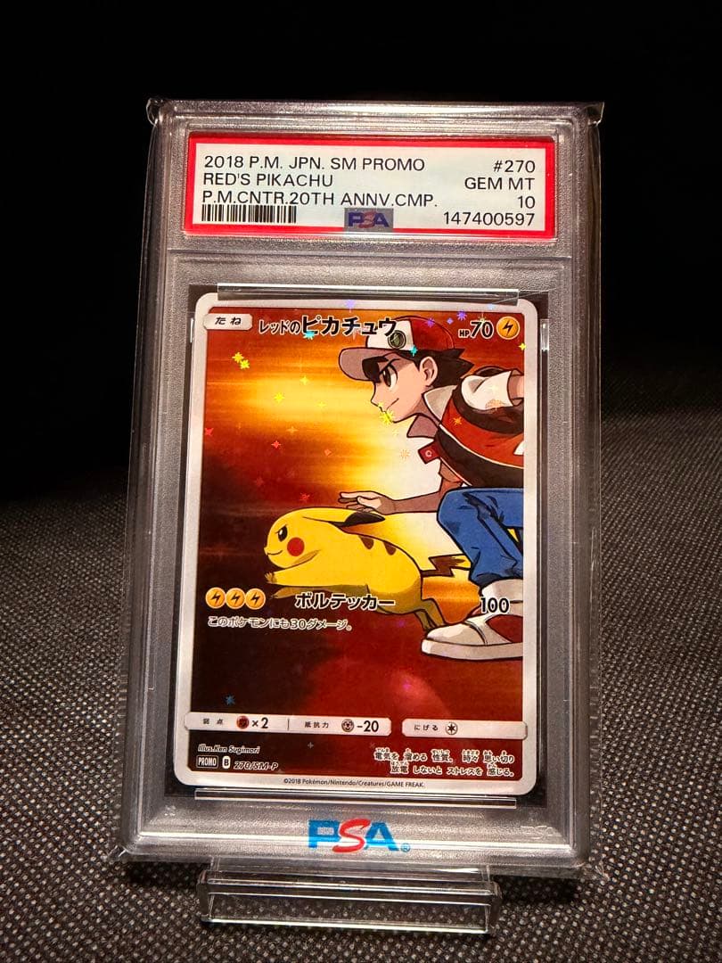 レッドのピカチュウ PSA 10 プロモカード