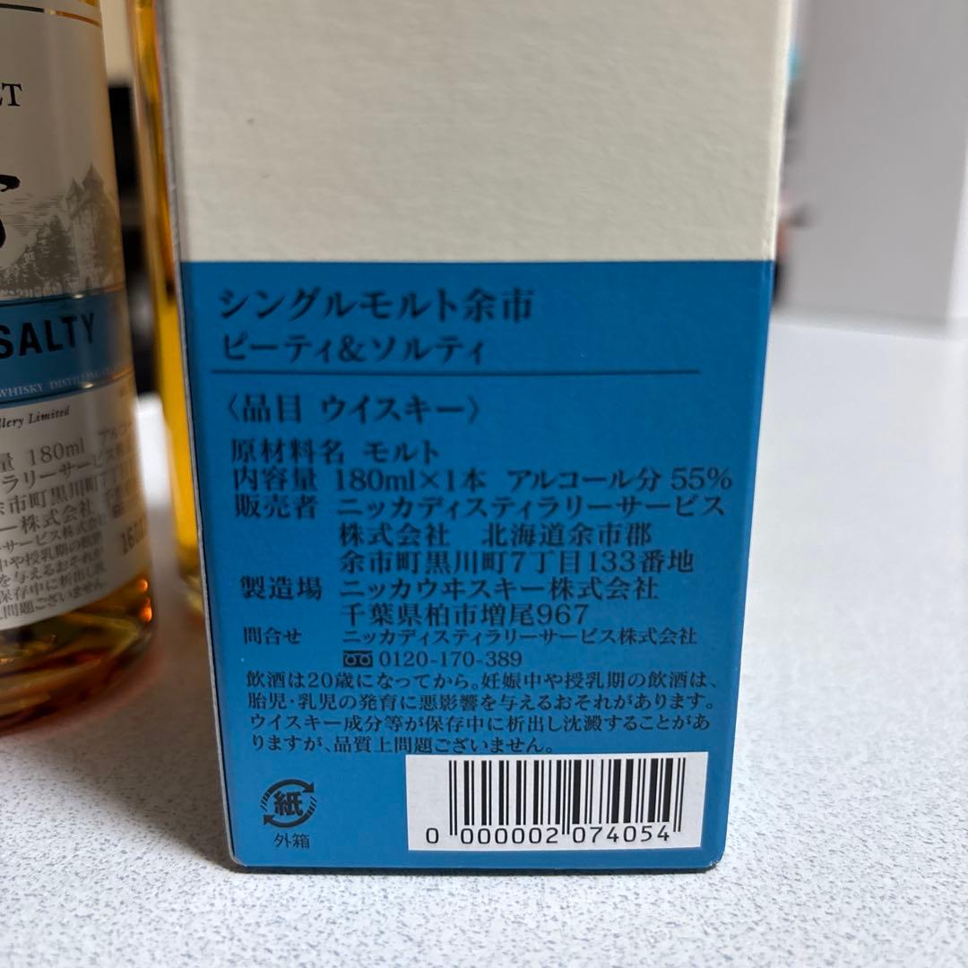 シングルモルト 余市 PEATY&SALT 2本セット