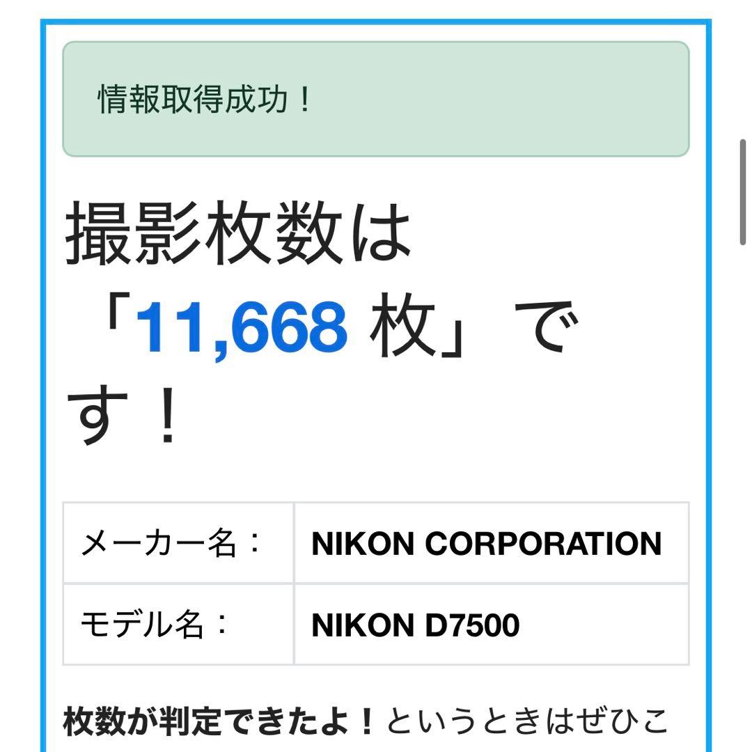 【美品】Nikon D7500 VRレンズキット + Microレンズ