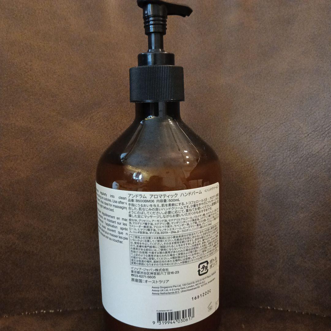 アンドラム アロマティック ハンドバーム (旧：レスレクション) 500ml