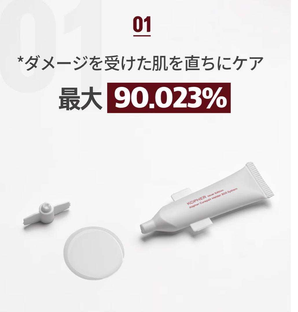 Kopher コフェル　キュリペアメルダーSOSシステム1.5ml x 20EA
