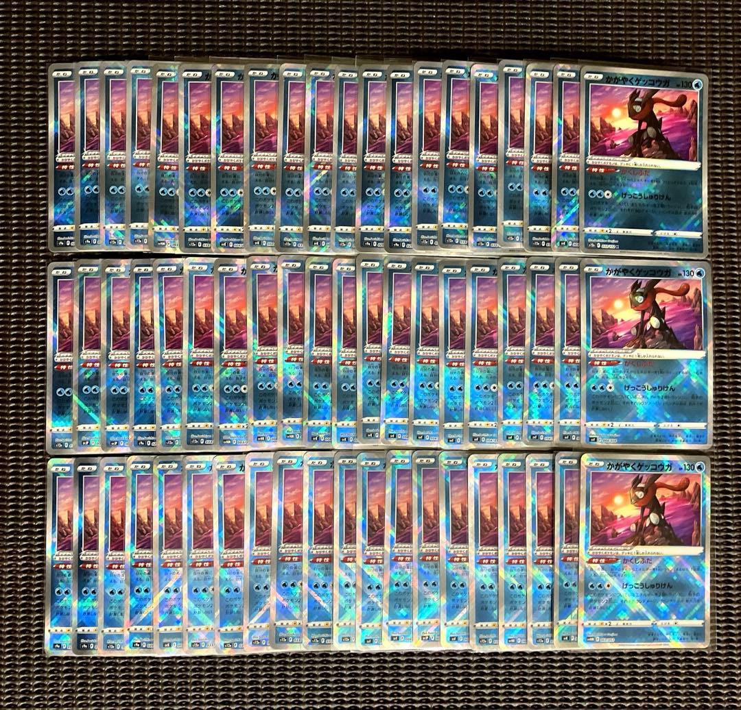ポケモンカード　かがやくゲッコウガ　６０枚　まとめ売り