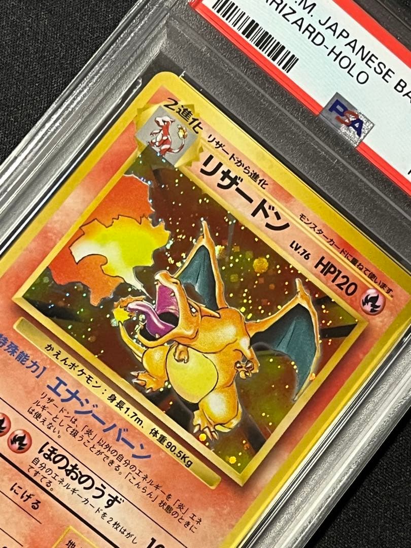 1996 リザードン 006 旧裏 PSA BASIC CHARIZARD 渦巻