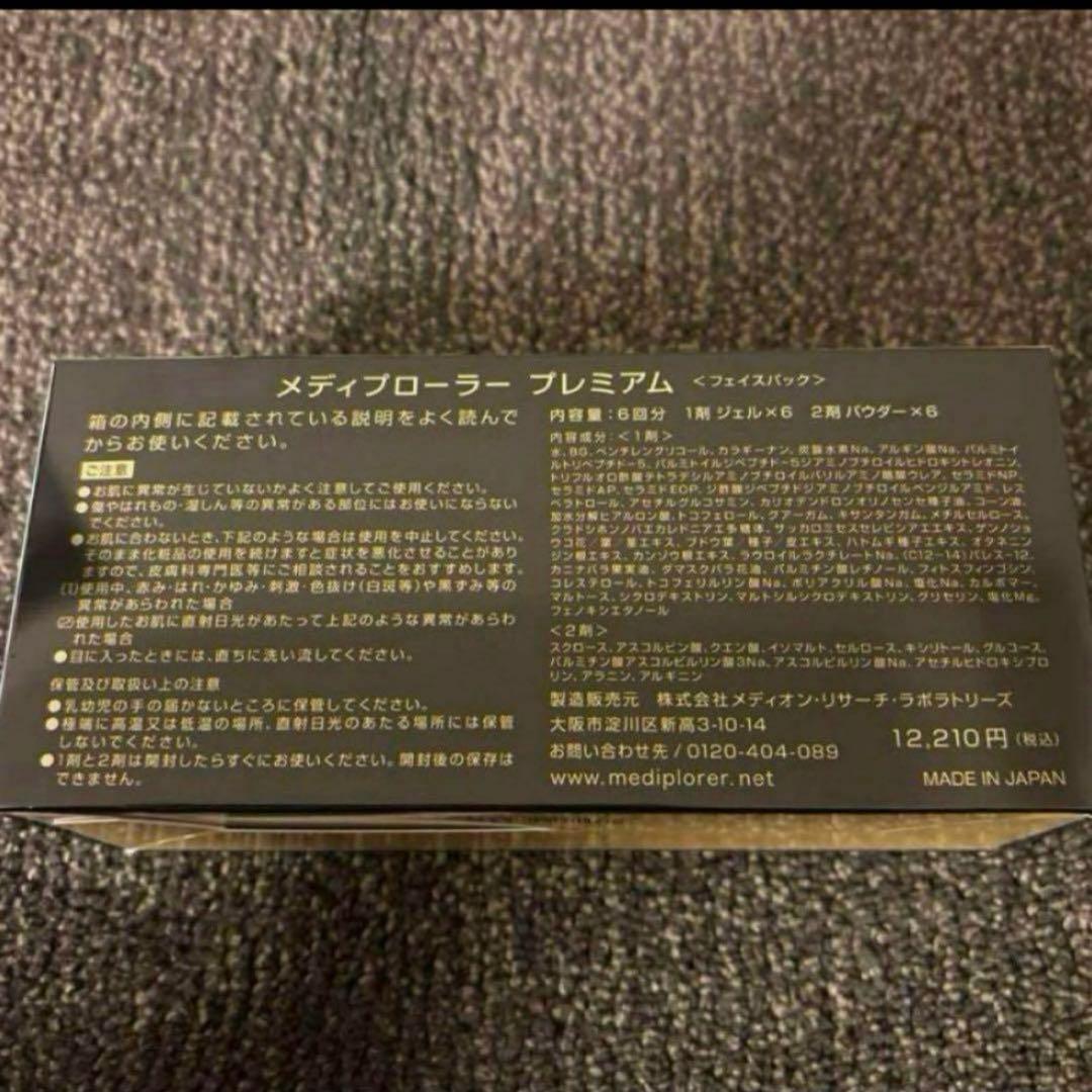 メディプローラーCO2ジェルマスクプレミアム　6回分 定価12210円(税込)