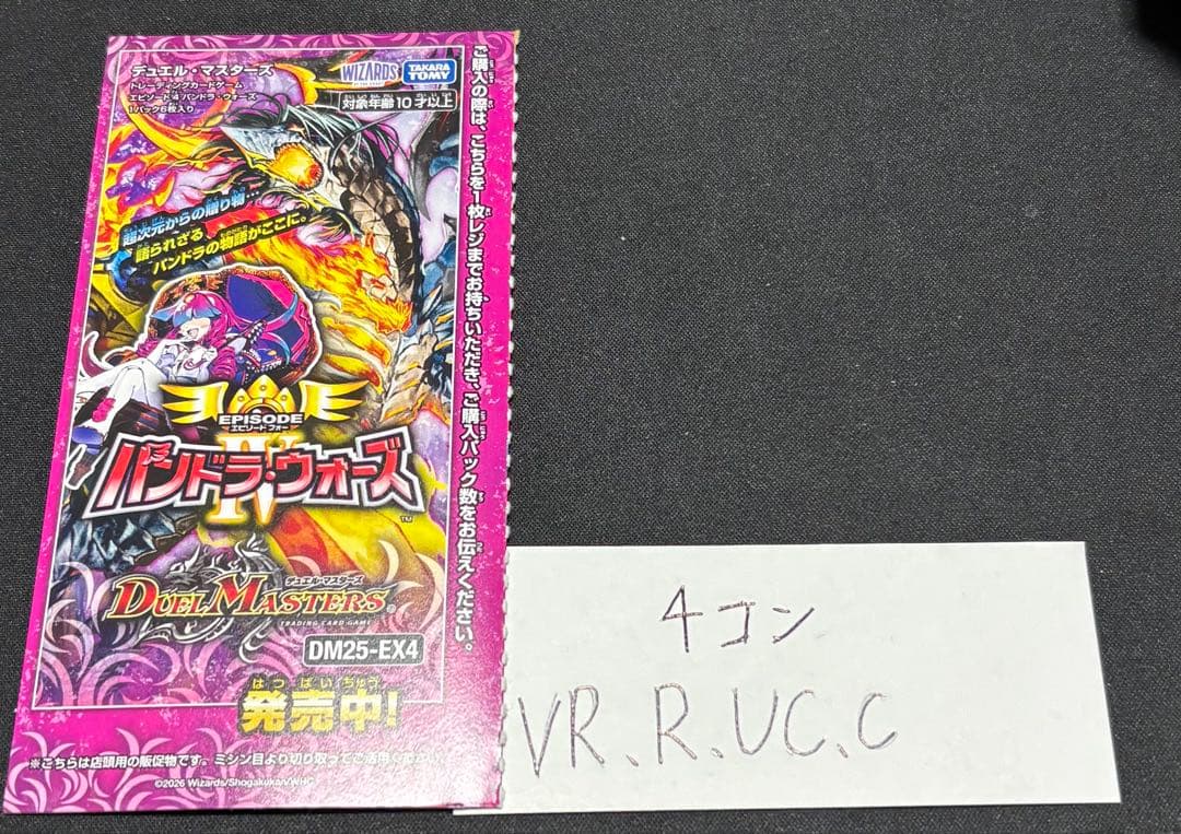 パンドラウォーズ　VR以下4コン①