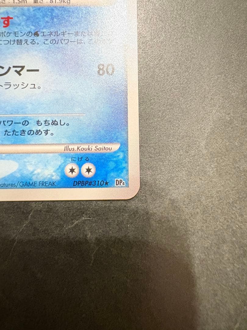 【美品】ラグラージ ★ 拡張パック 月光の追跡 DP4 DPBP#310