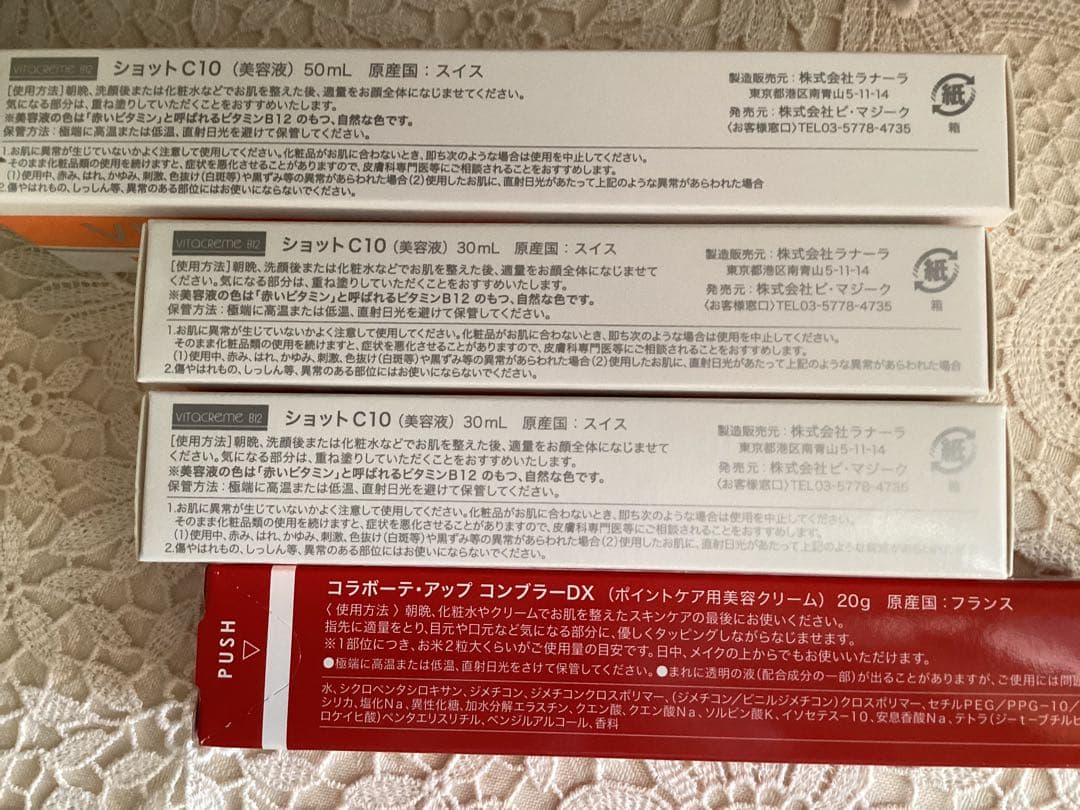ビタクリームB12 ショットC10 セラム コラボーテ・アップコンブラーDX
