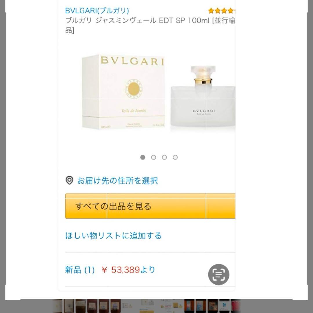 ブルガリジャスミンヴェール⭐️100ml
