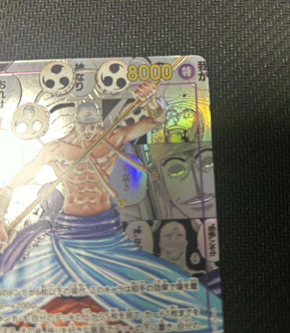 ち*ん様 ワンピースカード エネルSECパラレルコミパラ 神の島の冒険OP15-