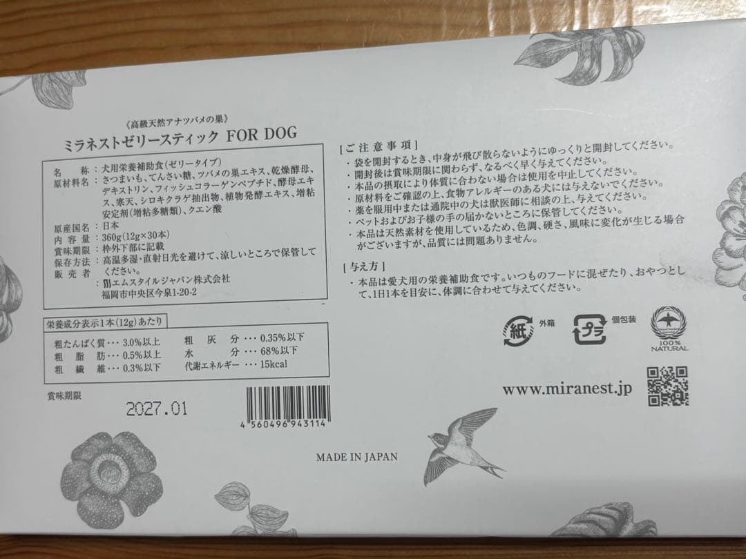 ミラネストゼリースティック （高級天然アナツバメの巣）《犬用》