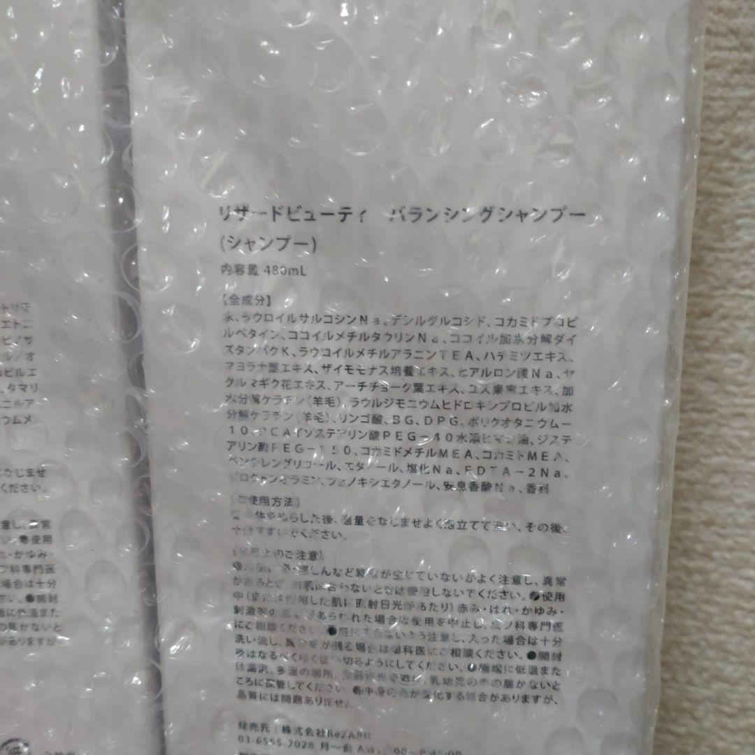ReZARDシャンプー