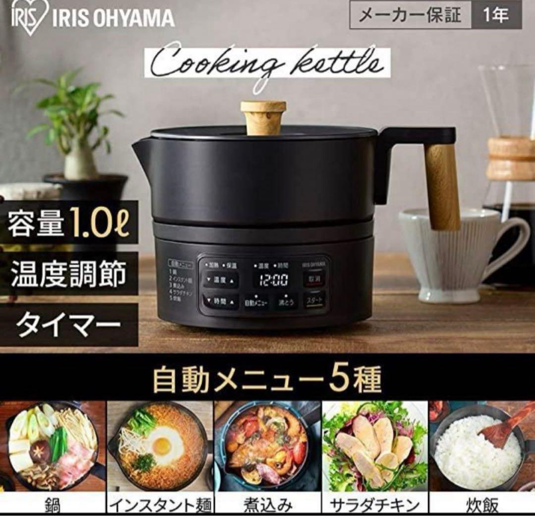 アイリスオーヤママルチポットケトルクッキングケトル　お値下げ不可