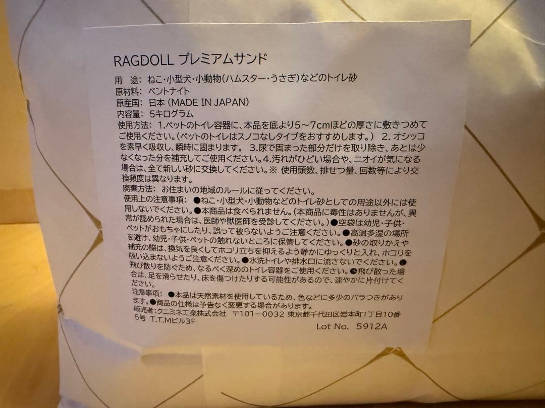 RAGDOLL プレミアムサンド 5kg×4袋　ラグドールプレミアムサンド訳あり