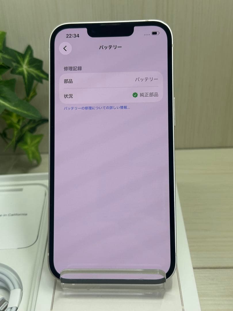 ✅✨美品・100％✨iPhone 13 256GB❣️スターライト