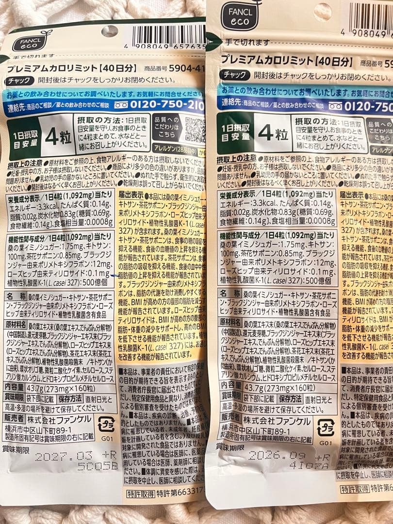 FANCL／PREMIUMカロリミット80回分まとめ売り