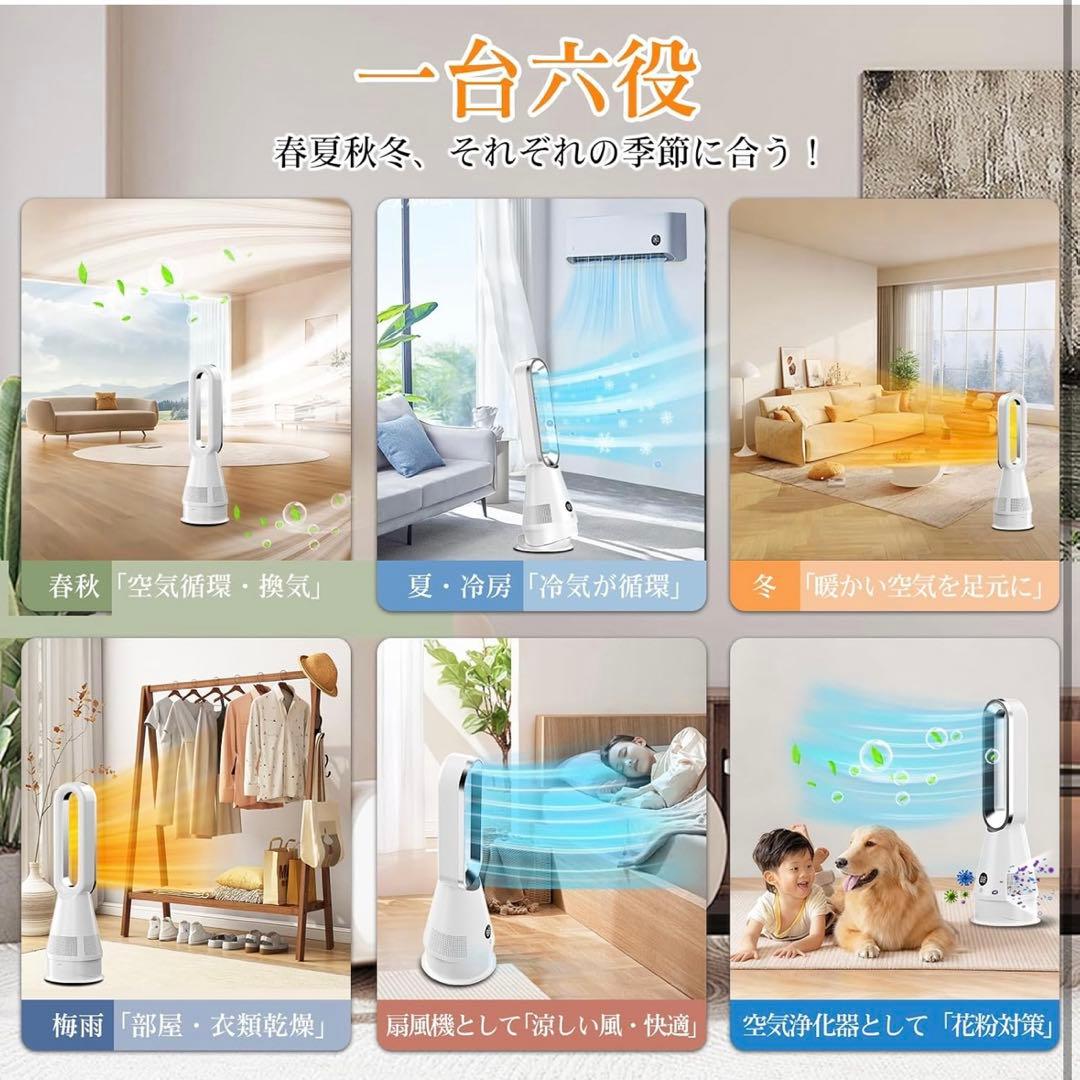 セラミックヒーター冷暖兼用 1台6役 羽根なし扇風機ECO恒温モードDCモーター