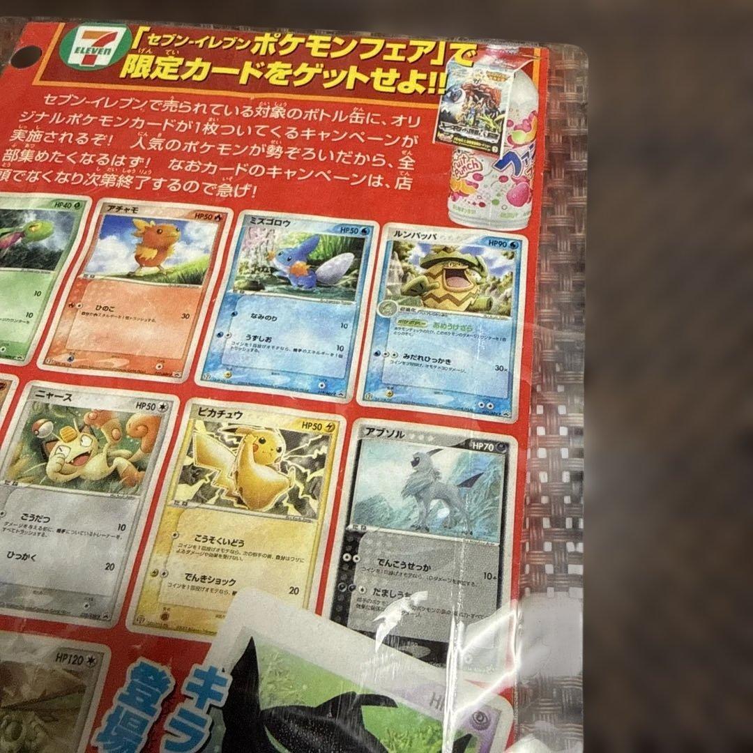 ピカチュウ・セブンイレブン限定　③