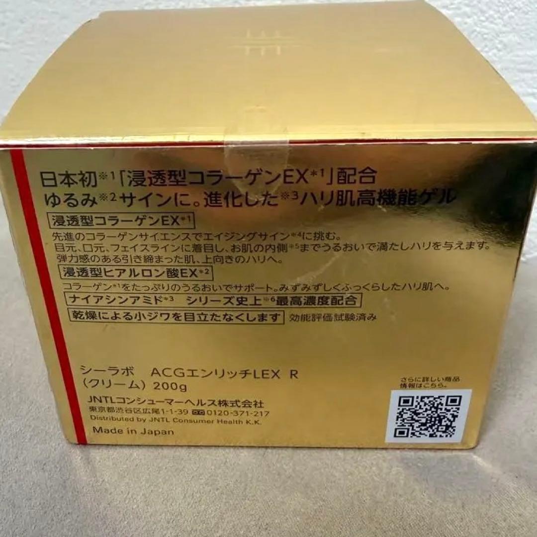【新品未開封】ドクターシーラボ　ACGエンリッチLEX R 200g