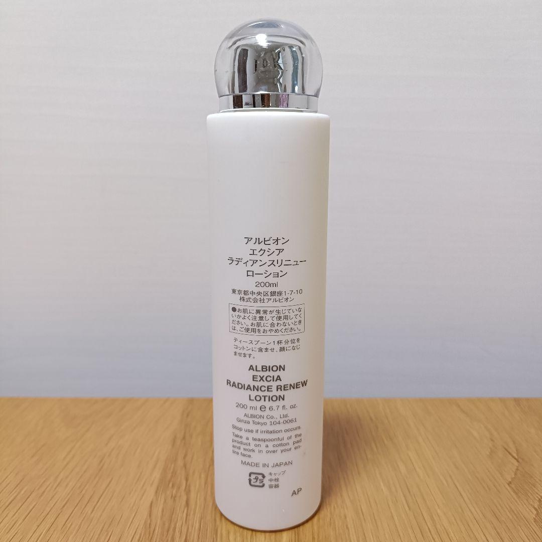 アルビオン　エクシア　ラディアンスリニュー　ローション　200ml