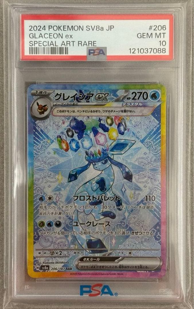 グレイシアex sar テラスタルフェスex 206/187 psa10