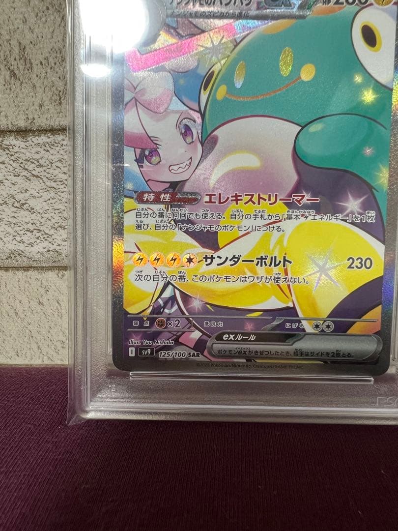 【PSA10】 ナンジャモのハラバリーex SAR