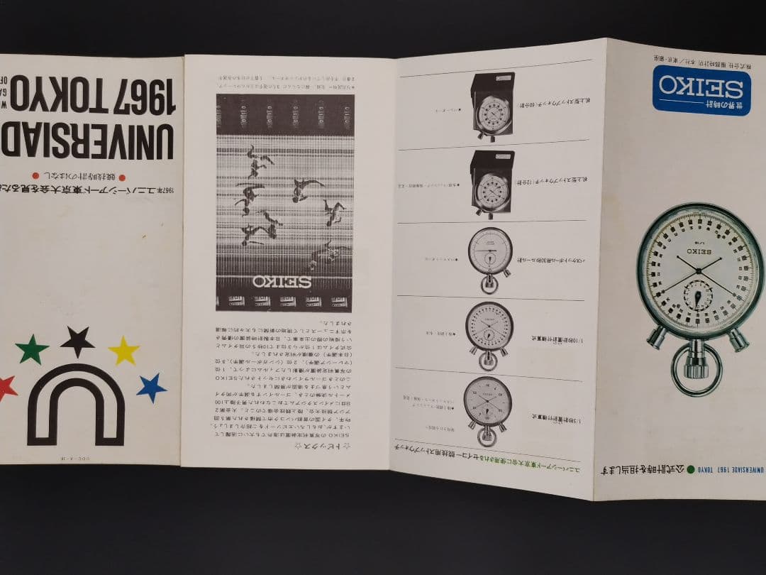 ユニバーシアード1967東京 記念メダル、公式プログラム 水泳プログラム 他資料