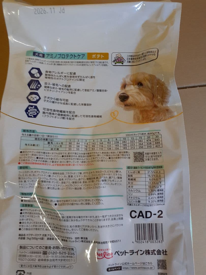 にゃん様ドクターズケア犬用療法食 アミノプロテクトケア 3kg×2袋