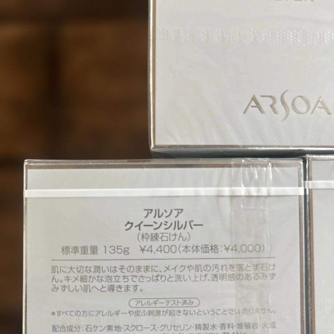 ARSOA クイーンシルバー 135g 洗顔料３個セット