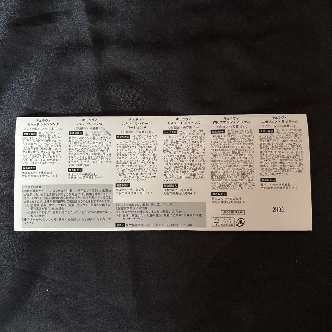 新品☆キュラヴィ3点セット　クレンジング　ウォッシュ　UVミルク　サンプルセット