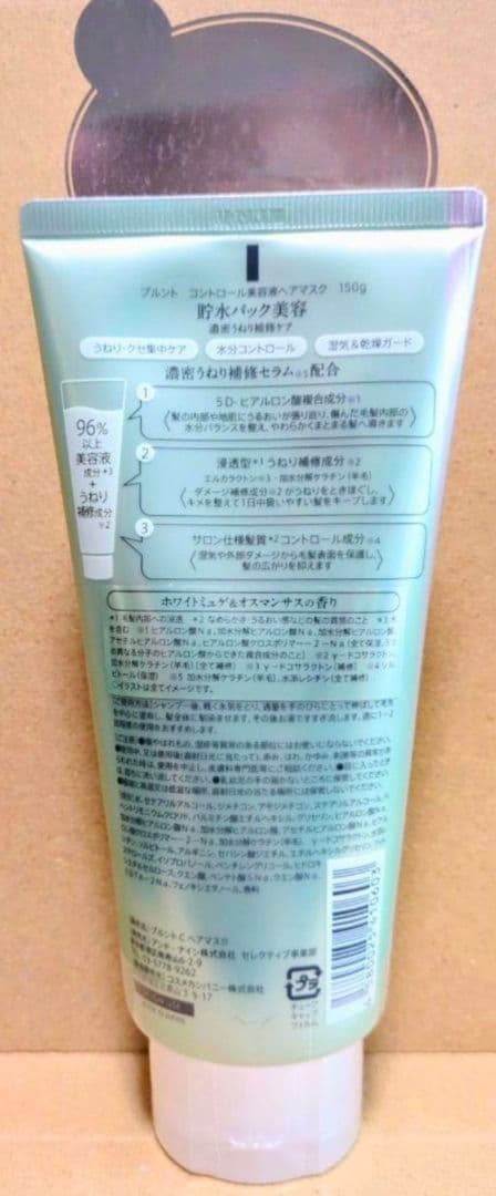 プルント　コントロール　シャンプー　トリートメント　ヘアマスク　ヘアオイル