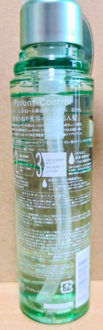 プルント　コントロール　シャンプー　トリートメント　ヘアマスク　ヘアオイル