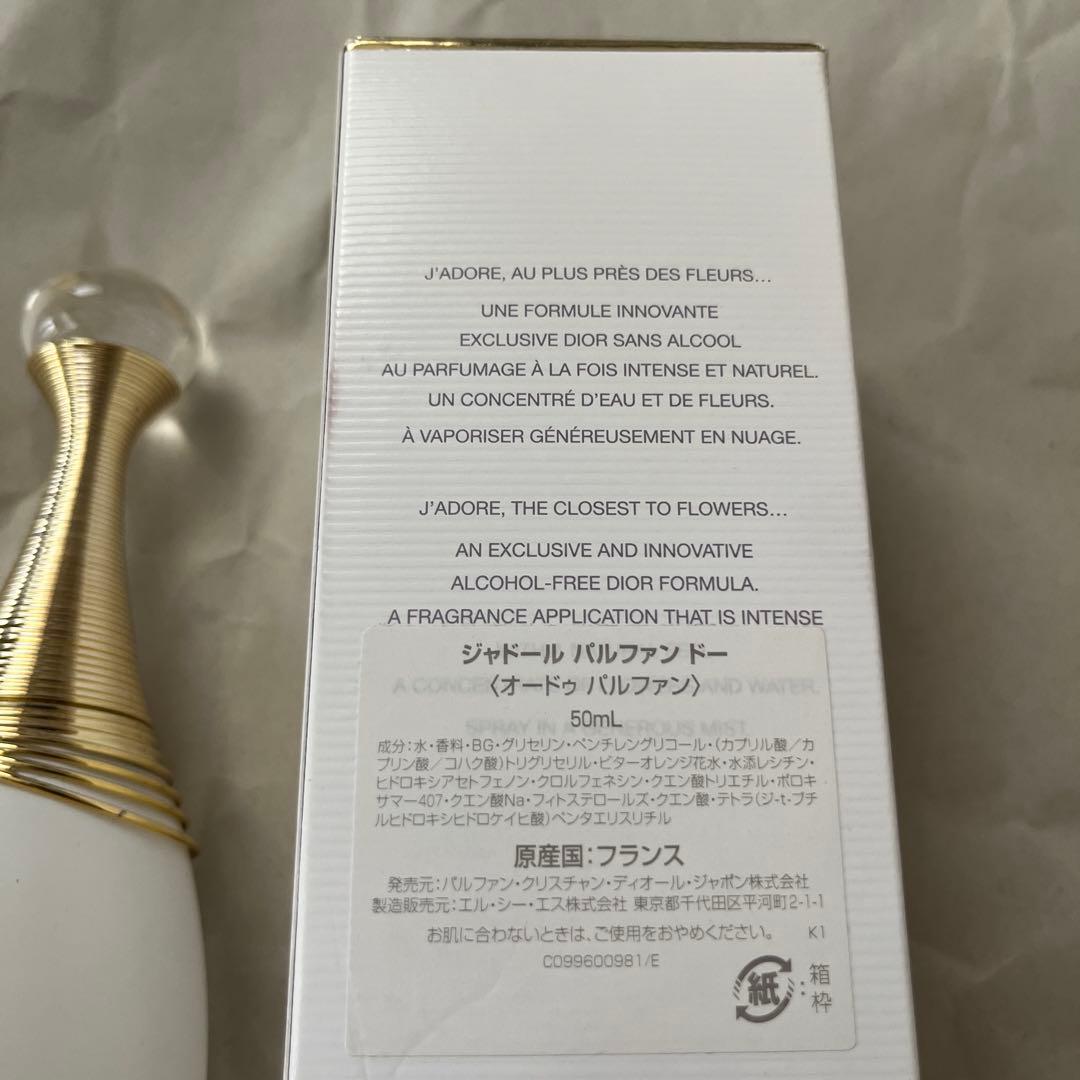 クリスチャンディオール　ジャドール　パルファンドー　　50ml