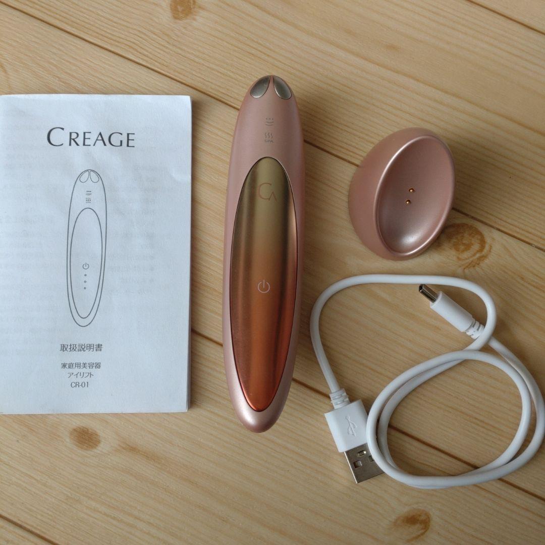 クリアージュ　アイリフト　 美顔器 C101