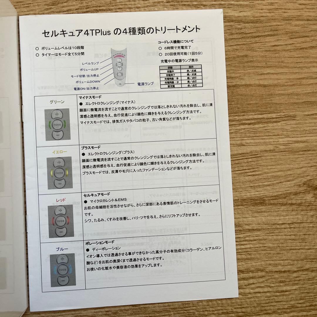 セルキュアCellCure 4T Plus ベレガ 美顔器