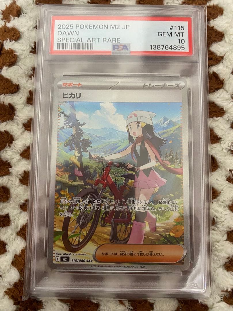 psa10ヒカリ SAR ポケカ