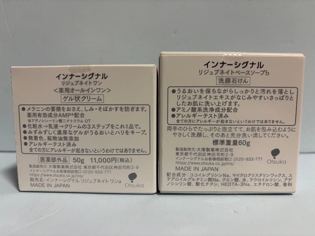 インナーシグナルリジュブネイトワン・ソープ　セット