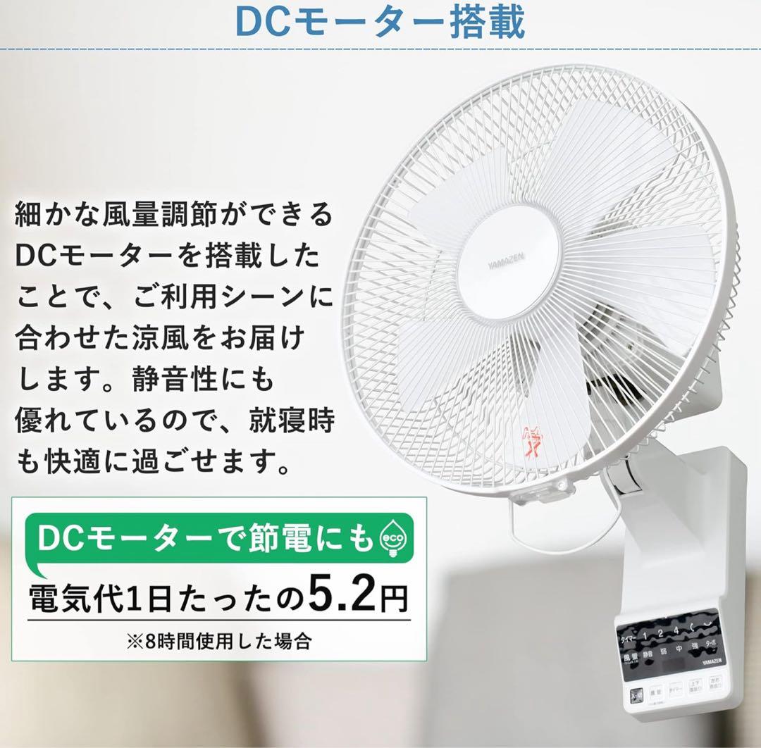 【DCモーター】YAMAZEN 壁掛け扇風機 YWRX-BGD303