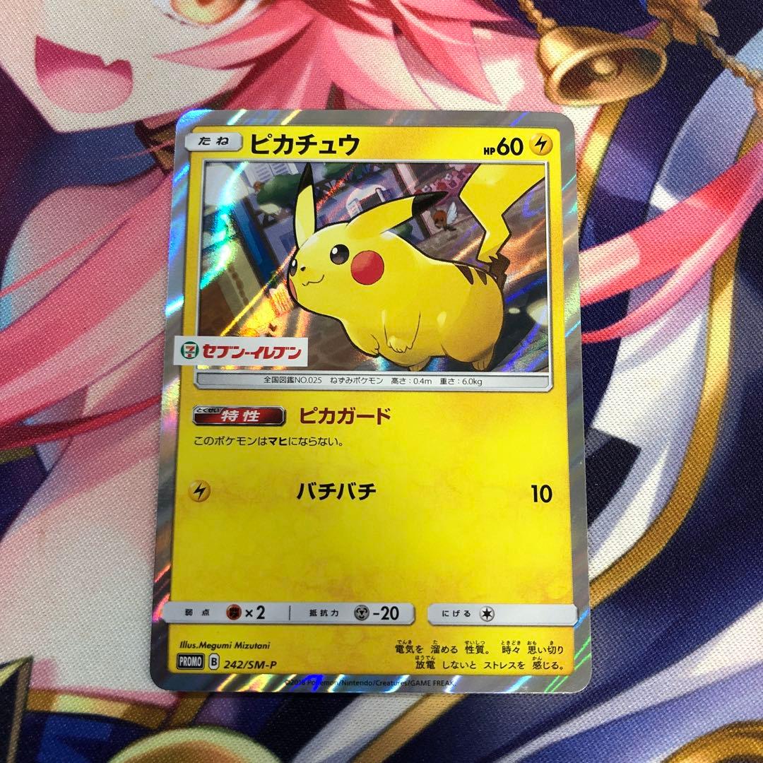 ポケモンカード　ピカチュウ セブンイレブン　プロモ　ピカガード