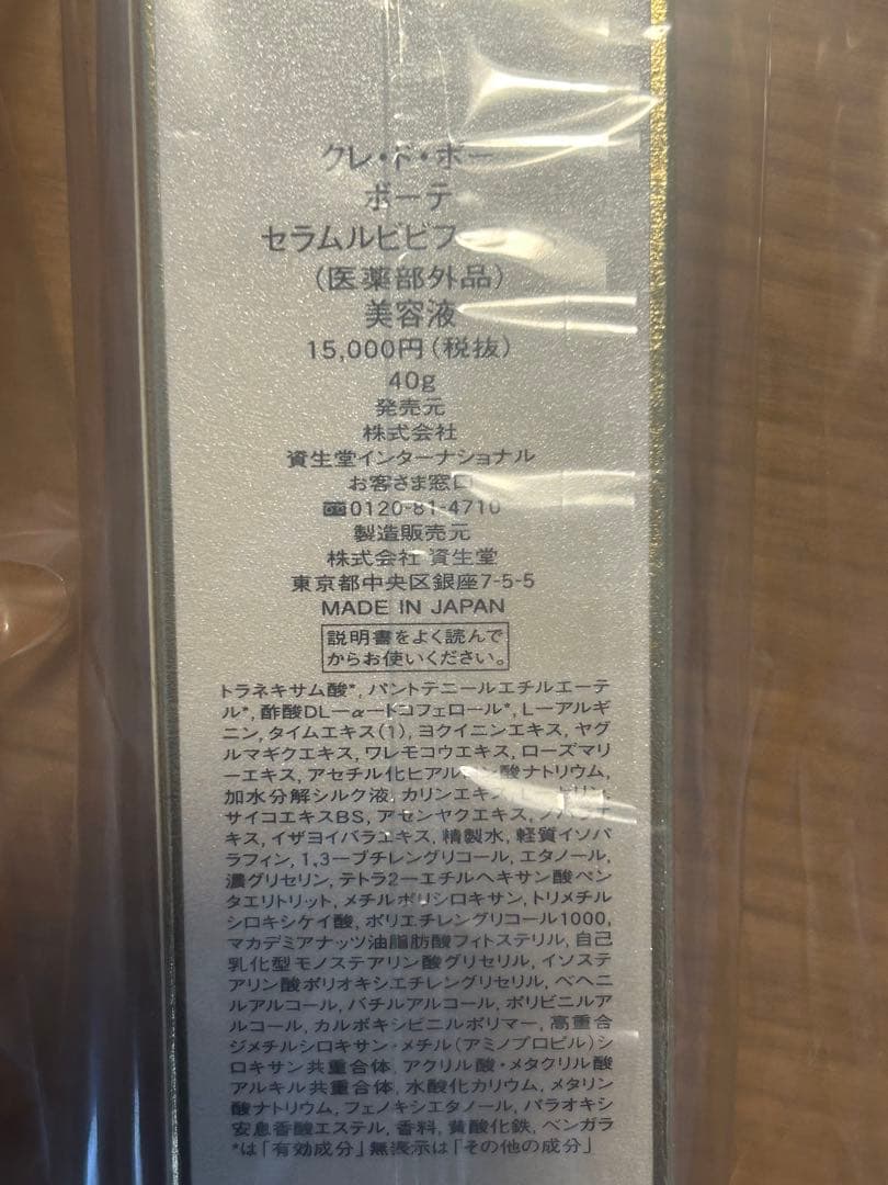 CPB セラムルビビフイアン 40g
