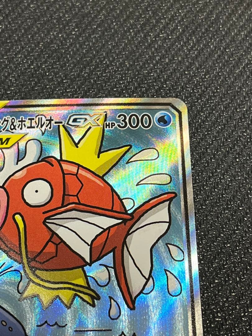 コイキング&ホエルオーGX TAG TEAM ポケモンカード