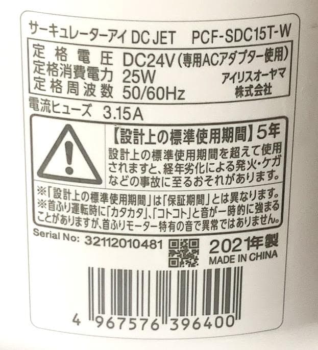 アイリス サーキュレーターアイ　DC JET 15cm PCF-SDC15T-W