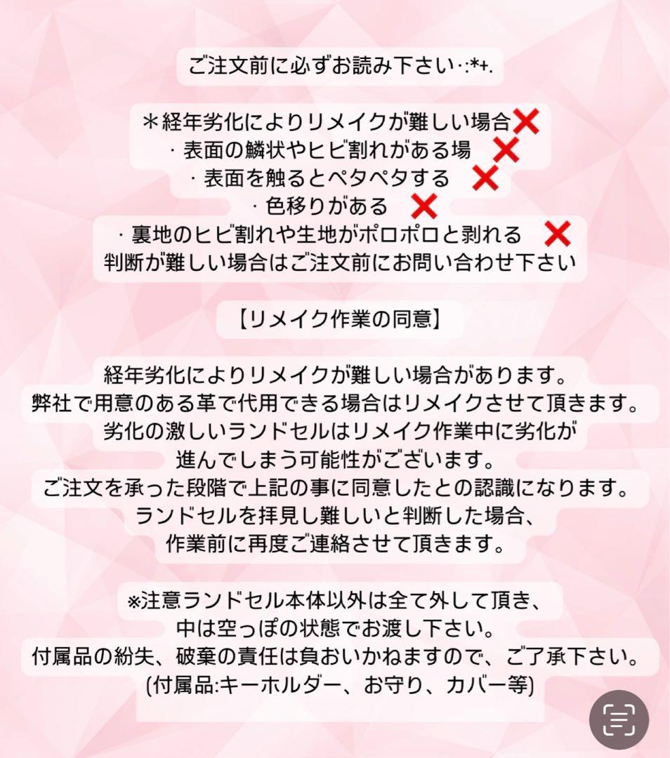 ランドセルリメイク　６点セット