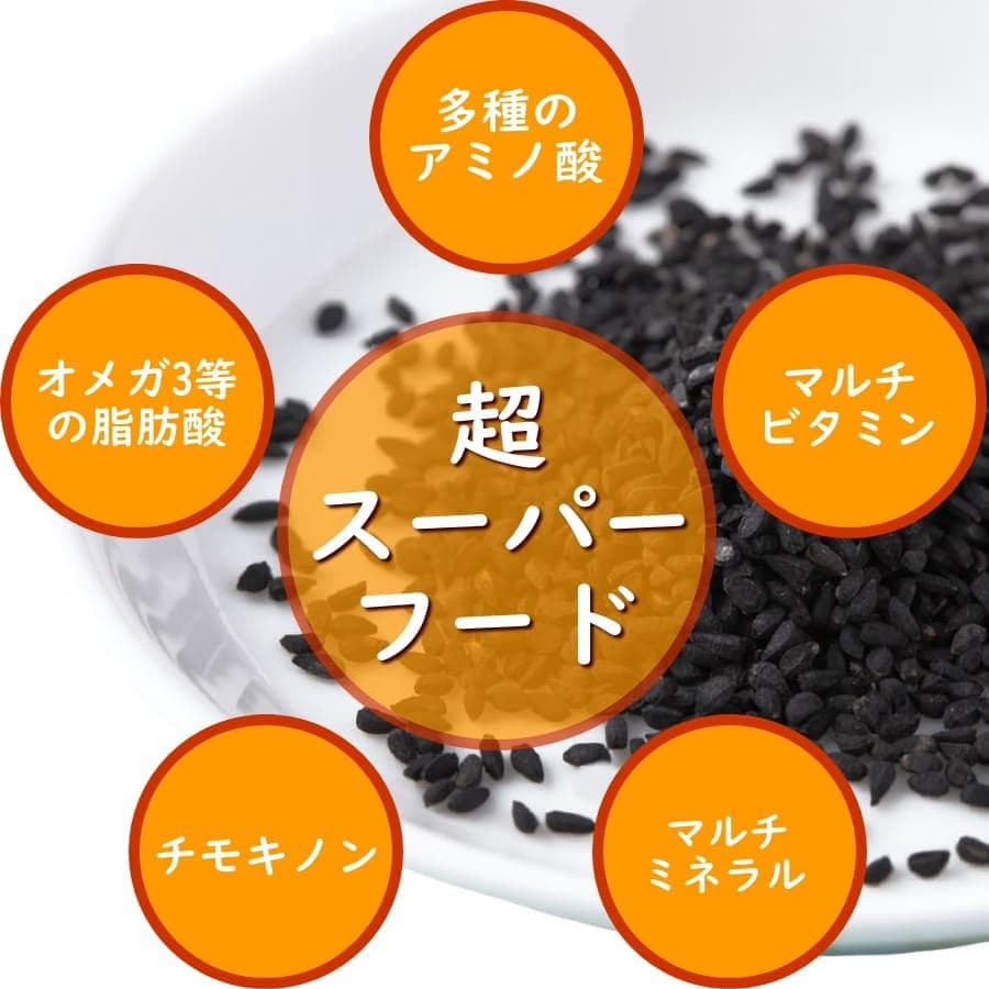 ブラッククミンシード　スーパーフード　ダイエット　糖尿　中性脂肪　生活習慣病