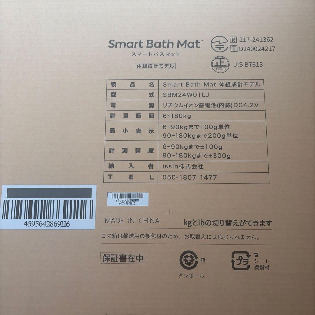 【新品】Smart Bath Mat スマートバスマットSBM240WT1