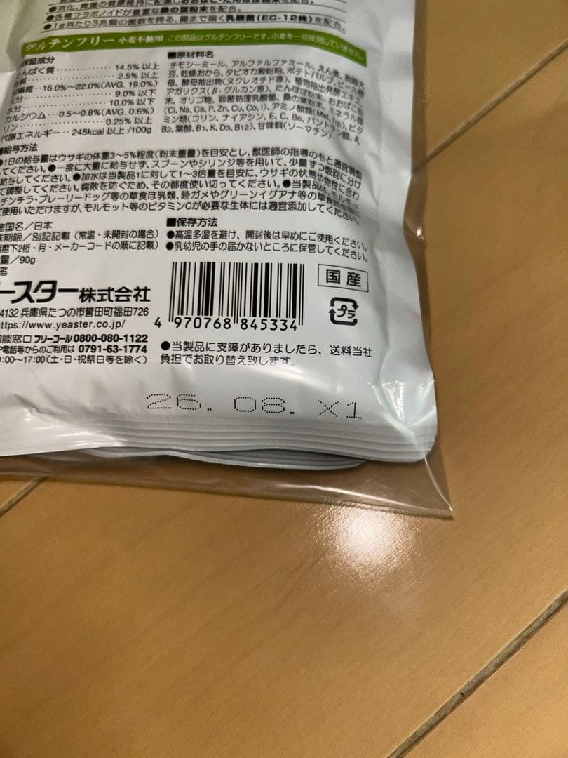 イースター うさぎ用 ライフケア 90g 9袋セット