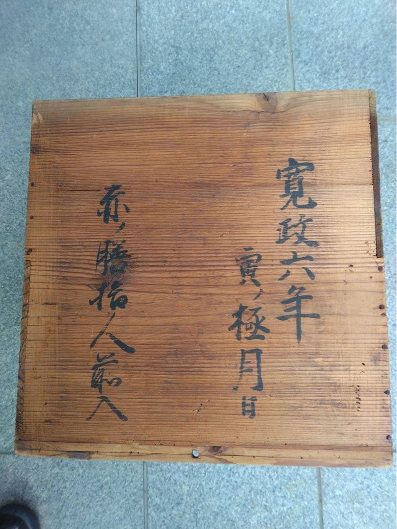 薄端(うすばた)