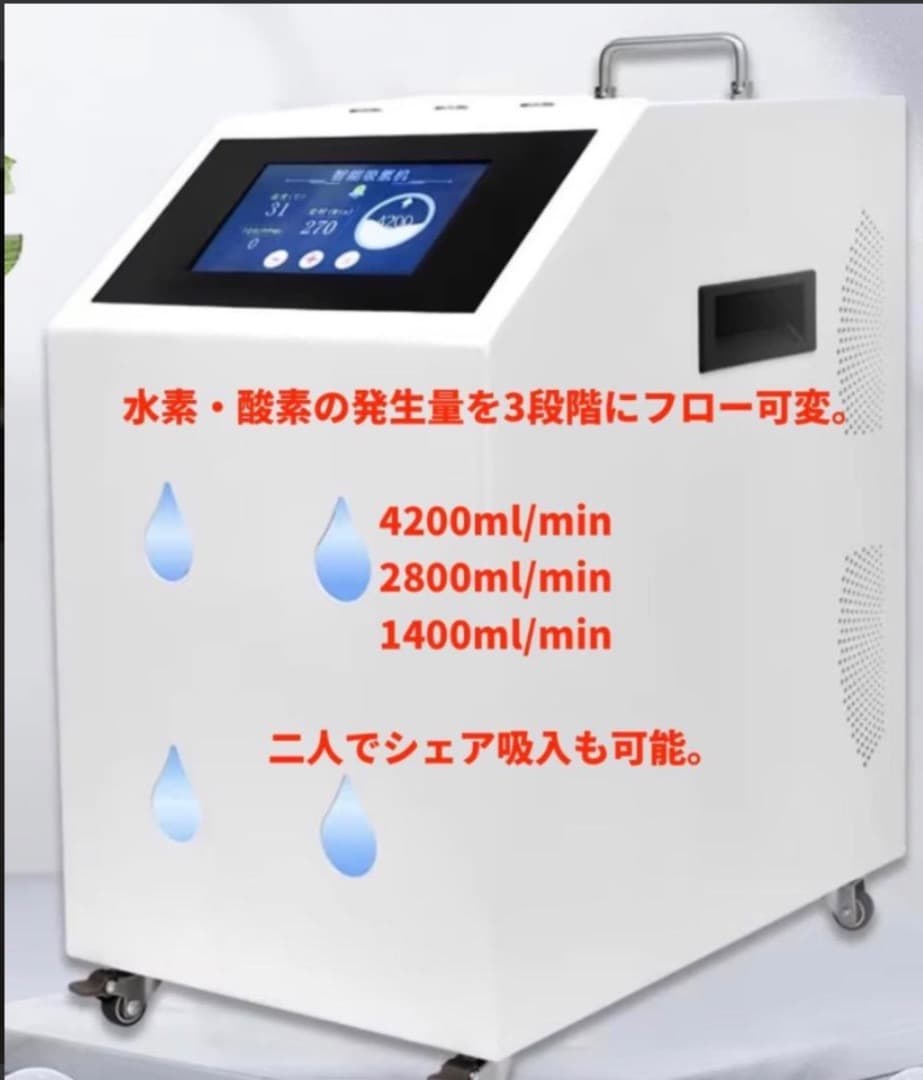 maronpan55　水素吸入器 医療グレード 4200ml/min